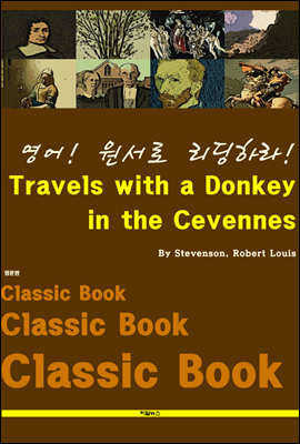 영어! 원서로 리딩하라! Travels with a Donkey in the Cevennes