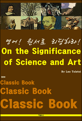 영어! 원서로 리딩하라! On the Significance of Science and Art