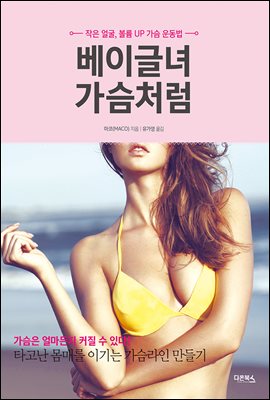 베이글녀 가슴처럼