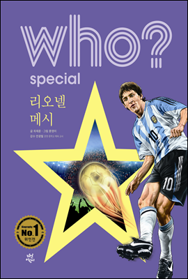 who? special 리오넬 메시