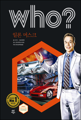 후 who? 일론 머스크