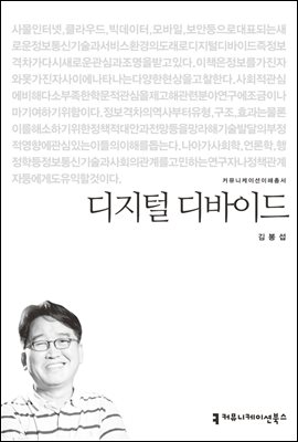 디지털 디바이드