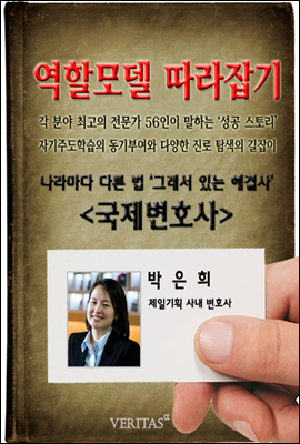 국제변호사(박은희)