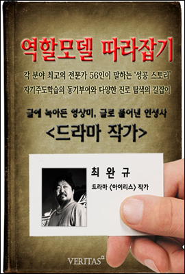 드라마작가(최완규)