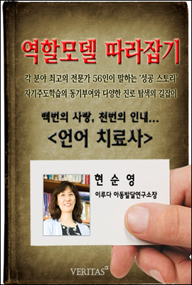 언어치료사(현순영)