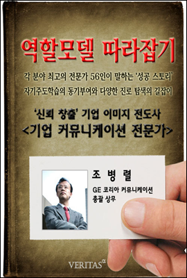 커뮤니케이션 전문가(조병렬)