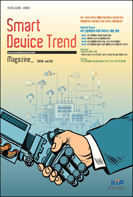 Smart Device Trend Magazine Vol.22 [무료]