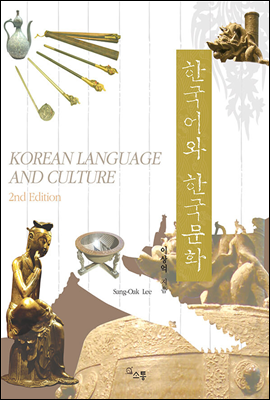 한국어와 한국문화