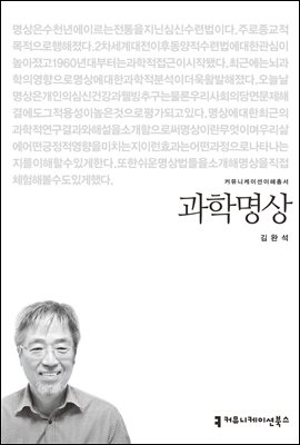 과학명상