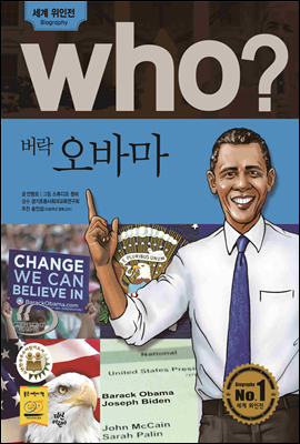 후 who? 버락 오바마