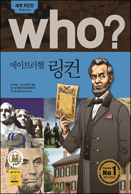 후 who? 에이브러햄 링컨