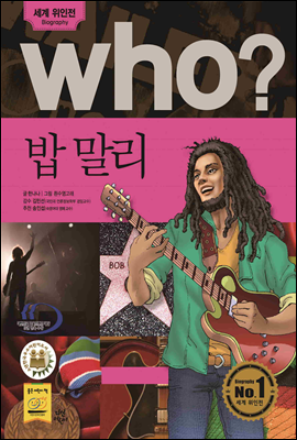 후 Who? 밥 말리