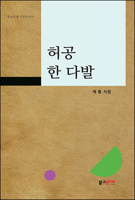 허공 한 다발