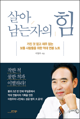 살아남는 자의 힘