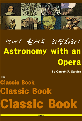 영어! 원서로 리딩하라! Astronomy with an Opera