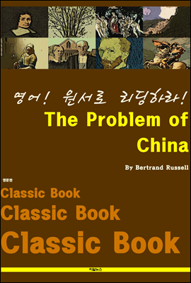 영어! 원서로 리딩하라! The Problem of China