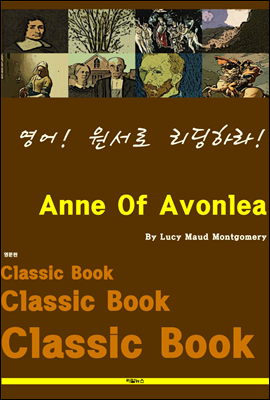 영어! 원서로 리딩하라! Anne Of Avonlea