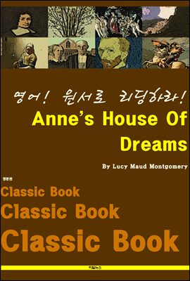 영어! 원서로 리딩하라! Anne&#39;s House Of Dreams