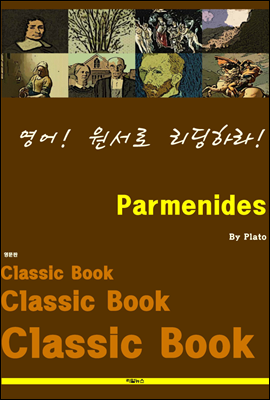 영어! 원서로 리딩하라! Parmenides