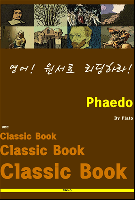 영어! 원서로 리딩하라! Phaedo