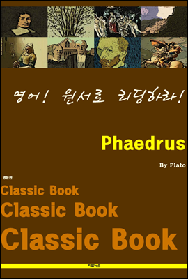 영어! 원서로 리딩하라! Phaedrus