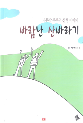 바람난 산바라기