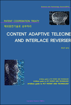 해외원천기술로 승부하라 CONTENT ADAPTIVE TELECINE AND INTERLACE REVERSER