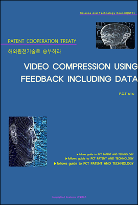 해외원천기술로 승부하라 VIDEO COMPRESSION USING FEEDBACK INCLUDING DATA