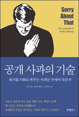 공개 사과의 기술