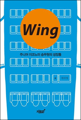 Wing