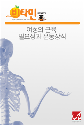 여성의 근육 필요성과 운동상식