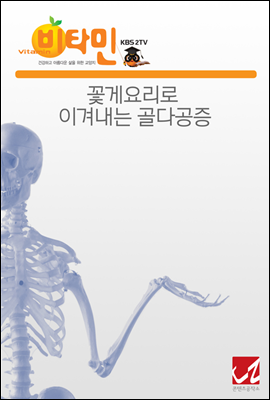 꽃게요리로 이겨내는 골다공증