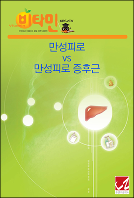 만성피로 vs 만성피로 증후근