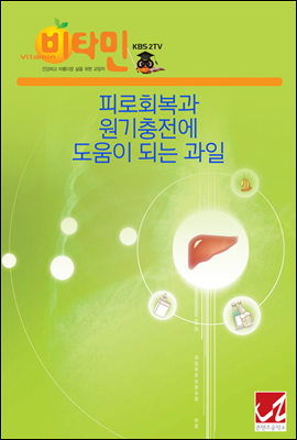 피로회복과 원기충전에 도움이 되는 과일