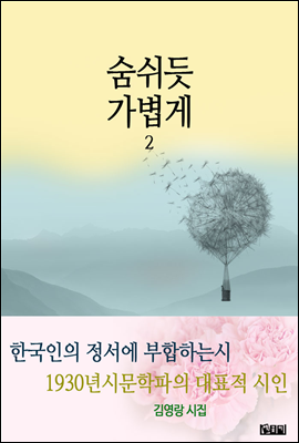 숨쉬듯 가볍게 2