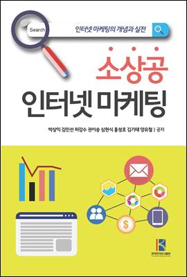 소상공 인터넷 마케팅