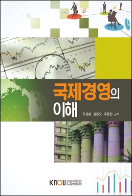 국제경영의 이해