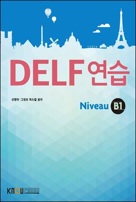 DELF 연습