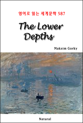 The Lower Depths - 영어로 읽는 세계문학 587