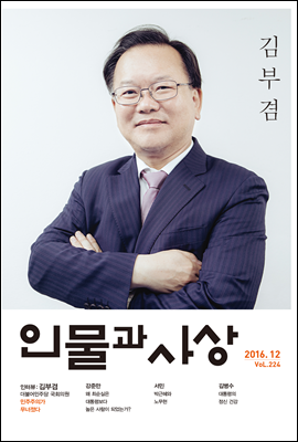 인물과 사상 (월간)