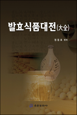 발효식품대전