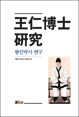 왕인박사 연구