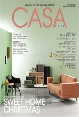 월간 CASA LIVING 2016년 12월호