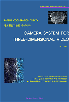 해외원천기술로 승부하라 CAMERA SYSTEM FOR THREE-DIMENSIONAL VIDEO