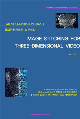 해외원천기술로 승부하라 IMAGE STITCHING FOR THREE-DIMENSIONAL VIDEO