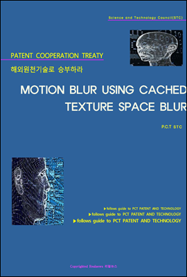 해외원천기술로 승부하라 MOTION BLUR USING CACHED TEXTURE SPACE BLUR