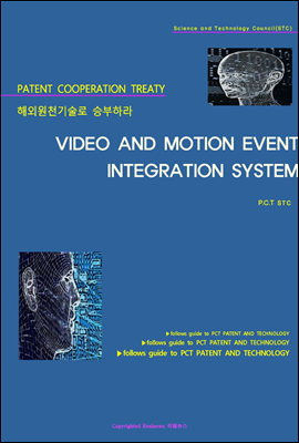 해외원천기술로 승부하라 VIDEO AND MOTION EVENT INTEGRATION SYSTEM