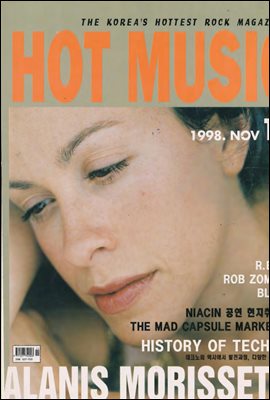 핫뮤직(HOT MUSIC) 1998년 11월호