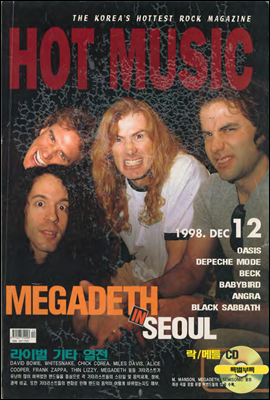 핫뮤직(HOT MUSIC) 1998년 12월호