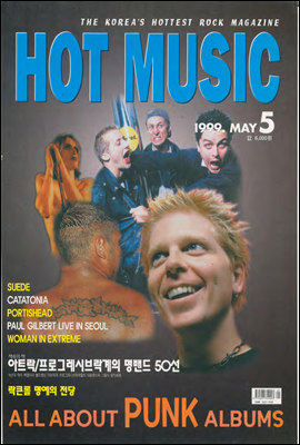 핫뮤직(HOT MUSIC) 1999년 05월호